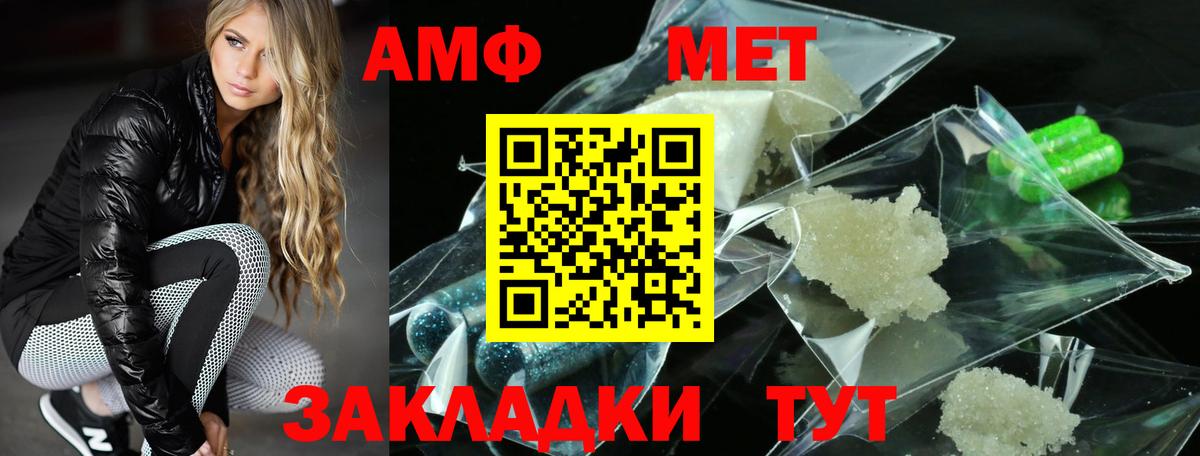 АМФ Premium  Вход с VPN  АМФЕТАМИН  Новошахтинск  Amphetamine 