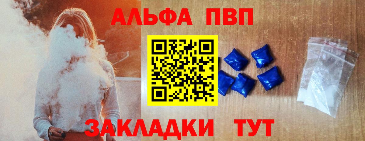 Alpha-PVP  Alpha PVP СК КРИС  A PVP VHQ  Вход с VPN  Alfa_PVP кристаллы  Новошахтинск 