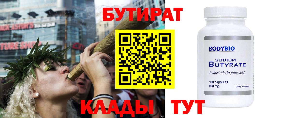 Новошахтинск  Бутират бутик  Вход с VPN 