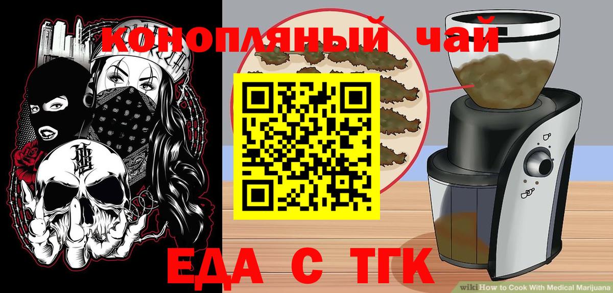 Еда ТГК марихуана Новошахтинск