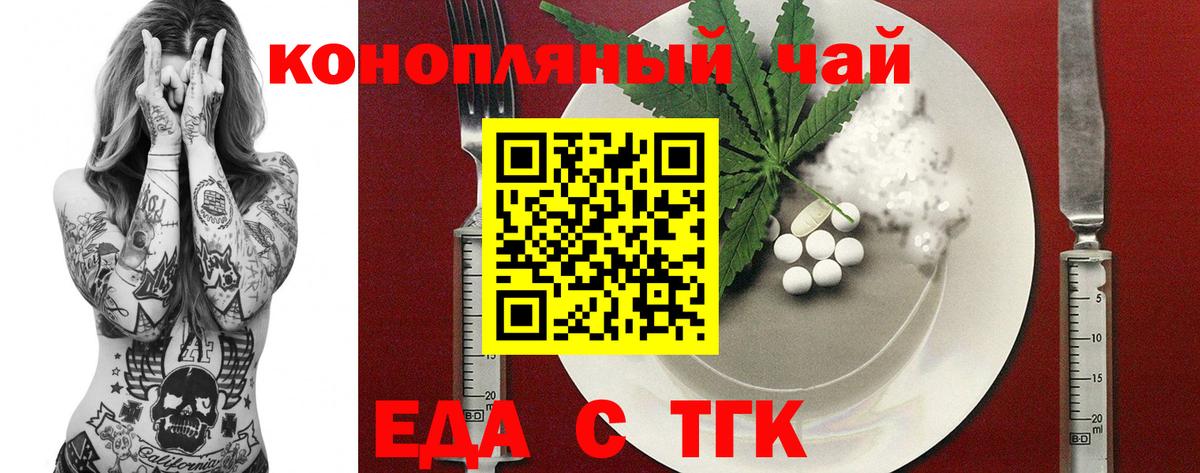 Еда ТГК марихуана  Вход с VPN  Новошахтинск 
