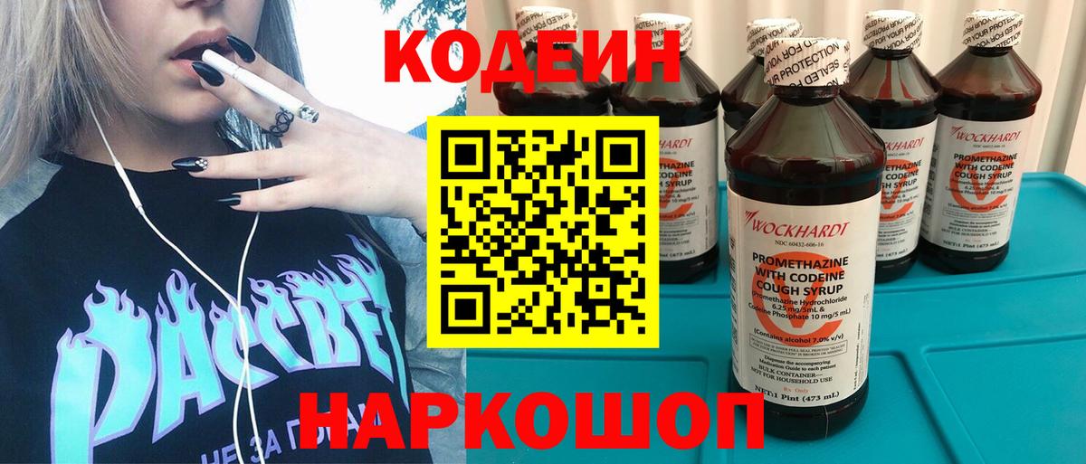 Новошахтинск  Кодеин напиток Lean (лин)  Вход с VPN 