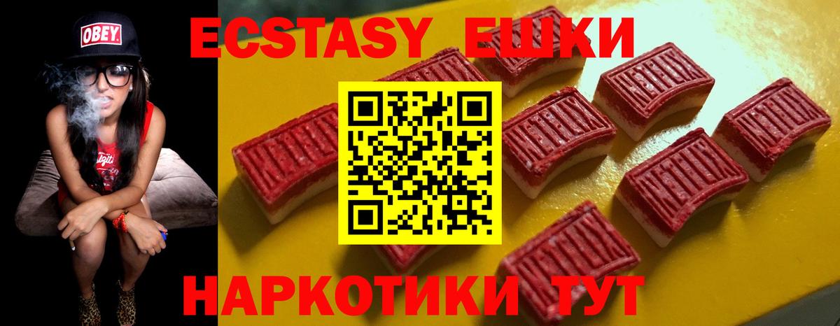 Экстази круглые Новошахтинск