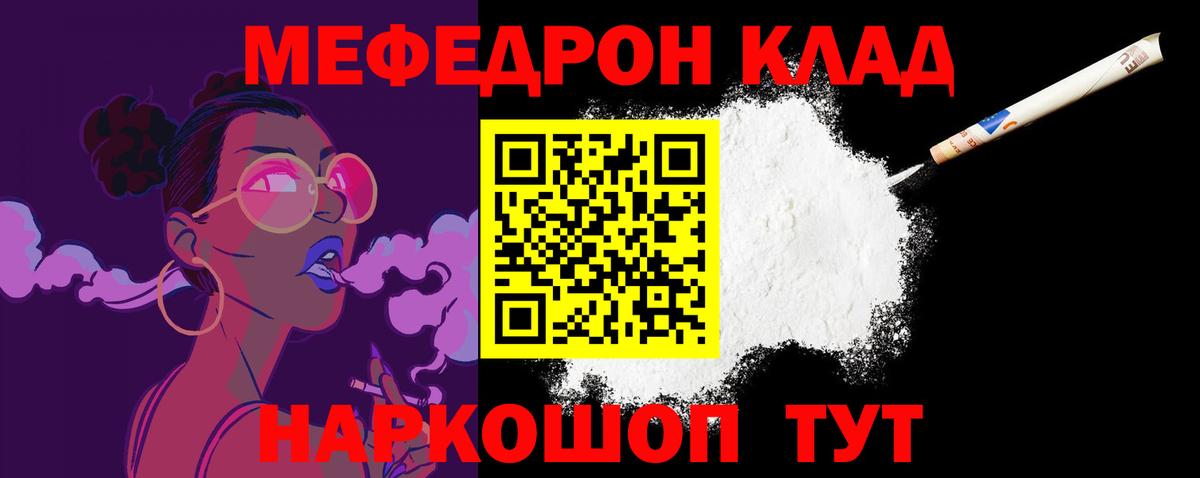 что такое   Меф  Новошахтинск  Вход с VPN  Мефедрон 4 MMC 
