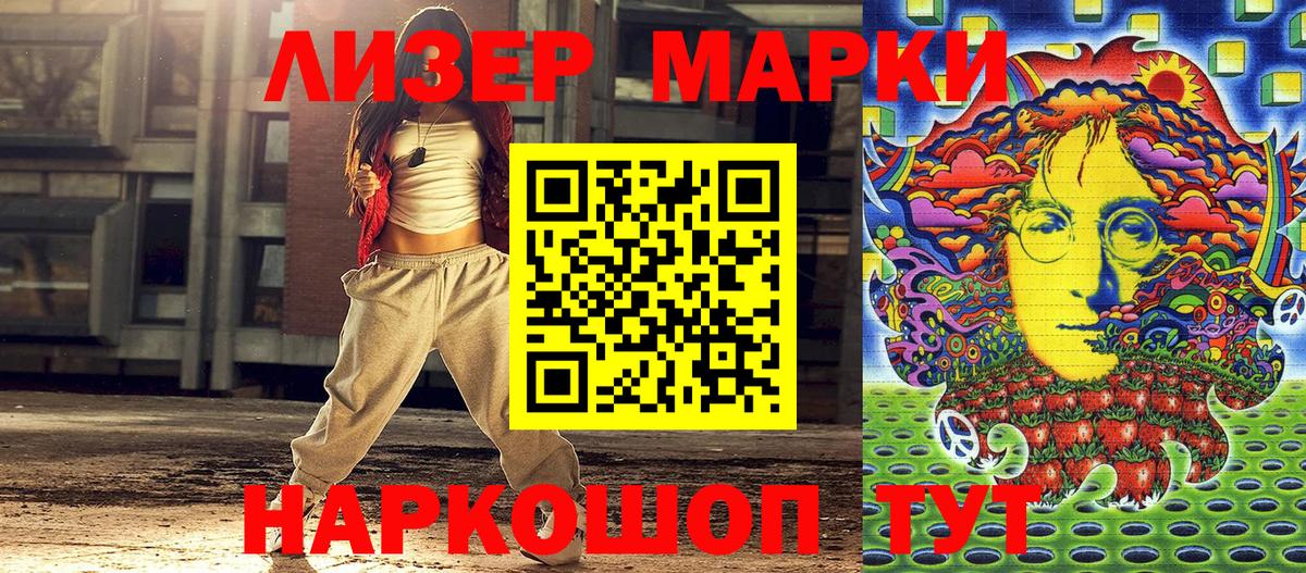 Марки N-bome 1,8мг Новошахтинск