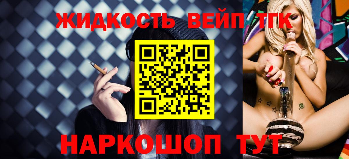 ТГК вейп с тгк  где купить наркоту  Новошахтинск  Вход с VPN 